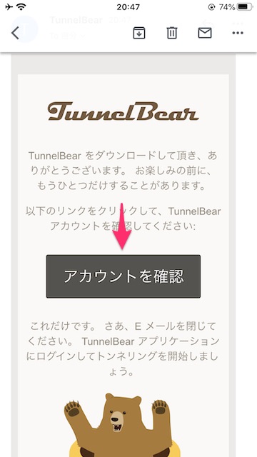 【iOS】TunnelBear VPNのアプリをiPhone,iPadにダウンロード＆インストールし設定