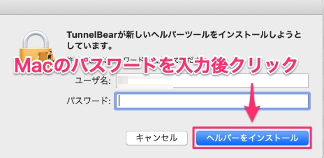 macOSでTunnelBear VPNを設定する手順・設定方法｜アプリのダウンロード＆インストール