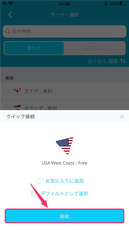 【iOS編】hide me VPNの設定からアプリの使い方まで日本語で解説