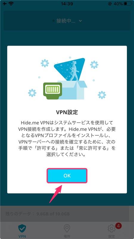 【iOS編】hide me VPNの設定からアプリの使い方まで日本語で解説