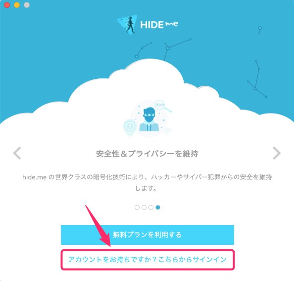 【Mac編】hide me VPNの設定からアプリの使い方まで日本語で解説