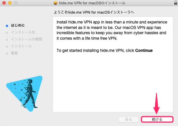 【Mac編】hide me VPNの設定からアプリの使い方まで日本語で解説