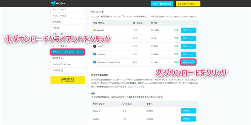 【Windows7,8,10編】Hide meの設定からアプリの使い方まで日本語で解説