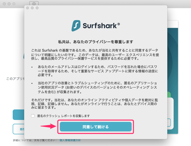 【Mac編】マックでのSurfshark VPN（サーフシャーク）の設定からアプリの使い方まで日本語で解説