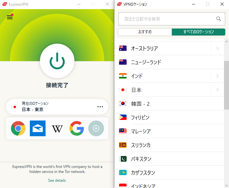 ExpressVPNで日本のサーバーに接続