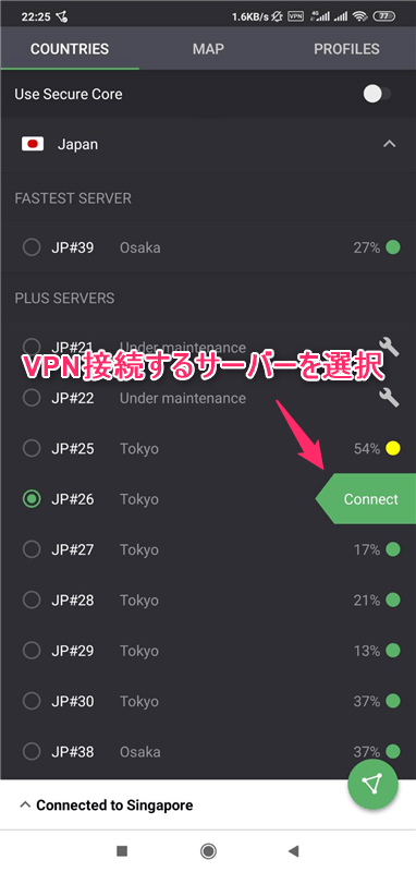 【Android編】ProtonVPNのアンドロイド端末での設定からアプリの使い方まで日本語で解説