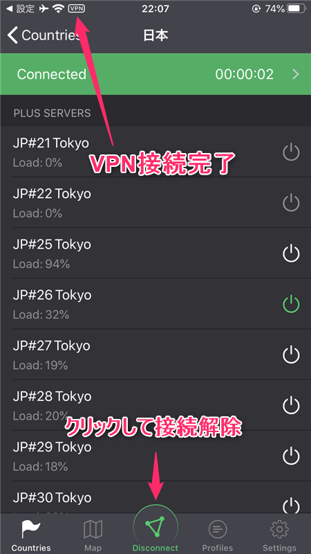 【iOS編】ProtonVPNのiPhone,iPadなどiOS端末での設定からアプリの使い方まで日本語で解説
