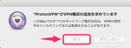 【Mac編】ProtonVPNのマックでの設定からアプリの使い方まで日本語で解説