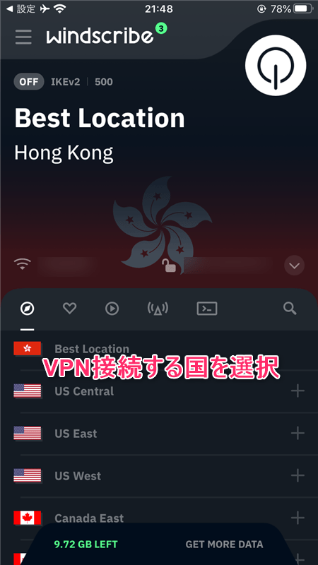 【iOS編】Windscribe VPNのiPhoneやiPadなどiOS端末での設定からアプリの使い方