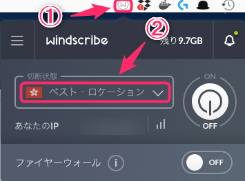 【Mac編】Windscribe VPNのMac OSでの設定からアプリの使い方まで日本語で解説