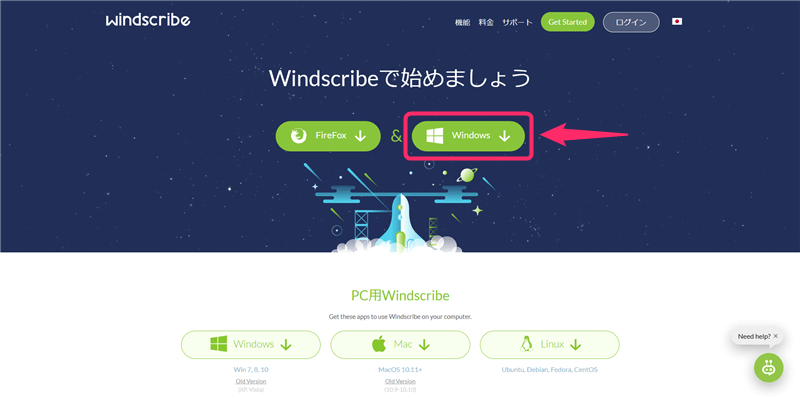 【Windows7,8,10編】Windscribe VPNの設定からアプリの使い方まで日本語で解説