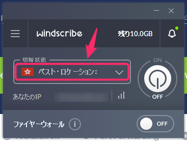 【Windows7,8,10編】Windscribe VPNの設定からアプリの使い方まで日本語で解説