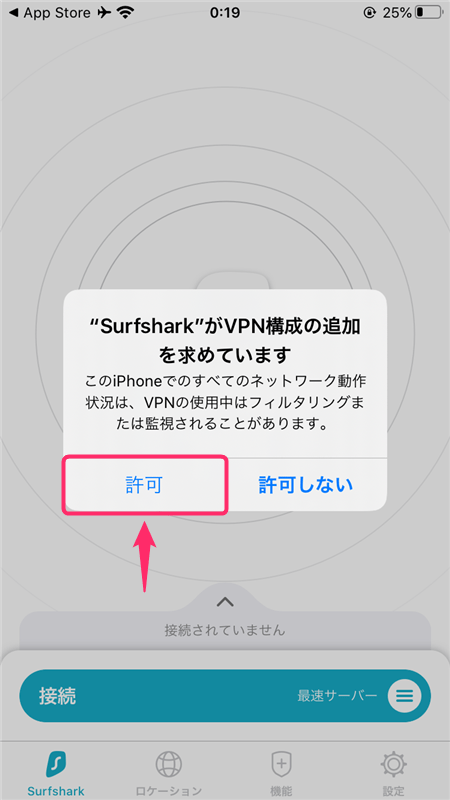 Surfshark VPN（サーフシャーク）のiOS端末（iPhone, iPadなど）での設定からアプリの使い方まで日本語で解説