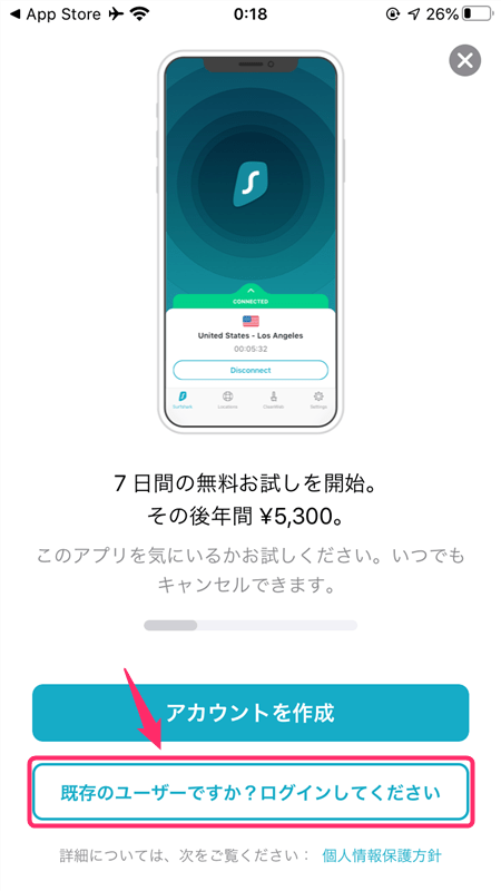 Surfshark VPN（サーフシャーク）のiOS端末（iPhone, iPadなど）での設定からアプリの使い方まで日本語で解説