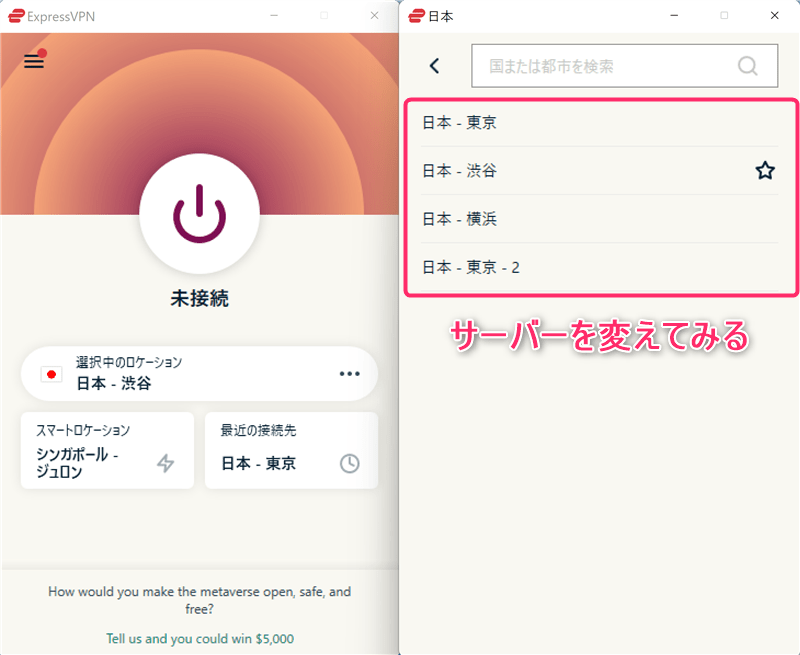 ExpressVPNで日本のサーバーに接続