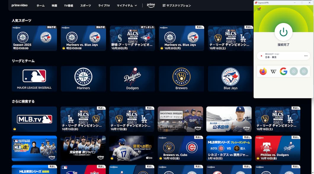 VPNを使い海外からMLB ワールドシリーズの視聴に成功！