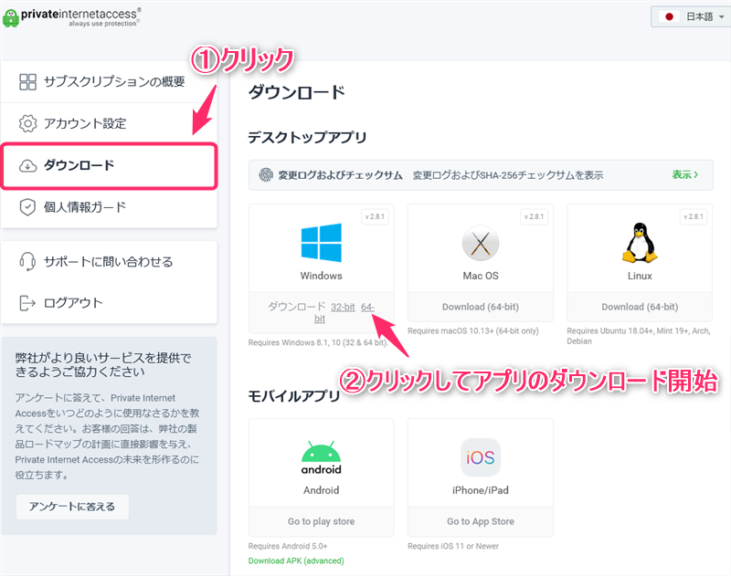 【Windows7,8,10編】Private Internet Access(PIA) VPNの設定からアプリの使い方まで日本語で解説
