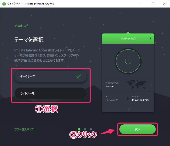 【Windows7,8,10編】Private Internet Access(PIA) VPNの設定からアプリの使い方まで日本語で解説
