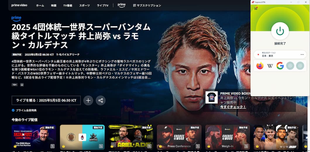 VPNを使い海外から井上尚弥 vs ラモン・カルデナスの視聴に成功!