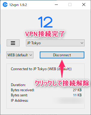 【Windows10編】12VPNの設定からアプリの使い方まで日本語で解説