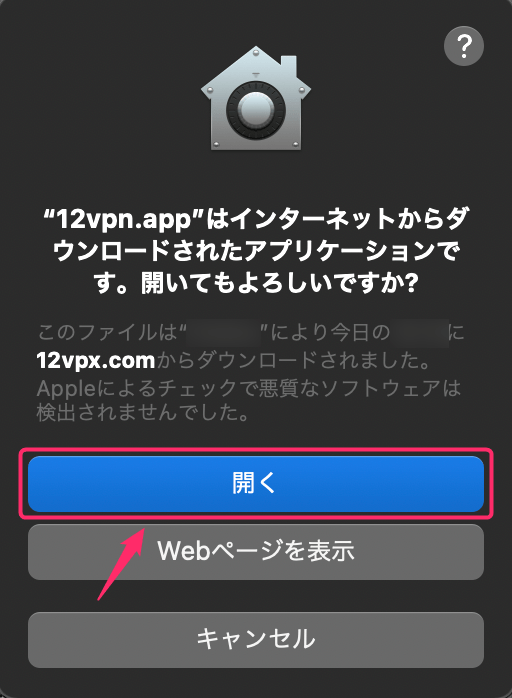 【Mac編】12VPNの設定からアプリの使い方まで日本語で解説