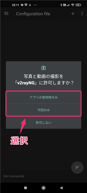 【Android・アンドロイド】12VPNのv2rayNGアプリでの設定方法・使い方