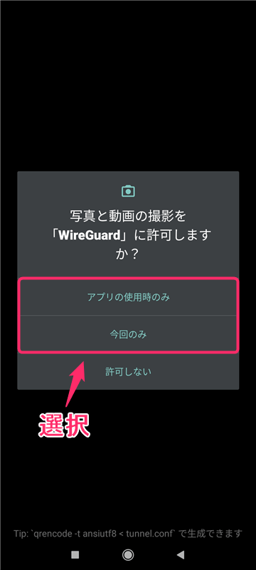 【Android・アンドロイド】12VPNのWireguardアプリでの設定方法・使い方