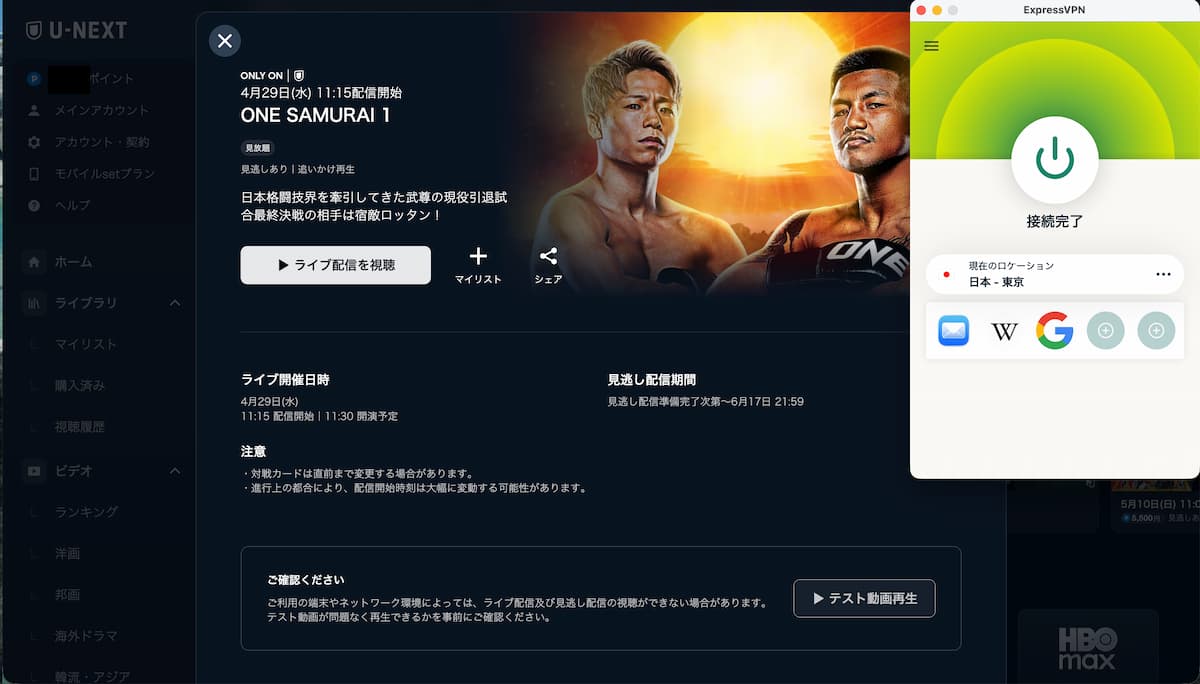 VPNを使い海外から武尊 vs ロッタンの視聴に成功!