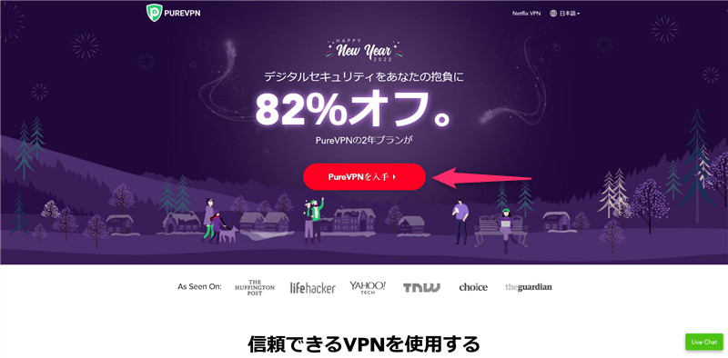 【図解】PureVPNの使い方｜登録・申し込みから設定まで日本語で解説