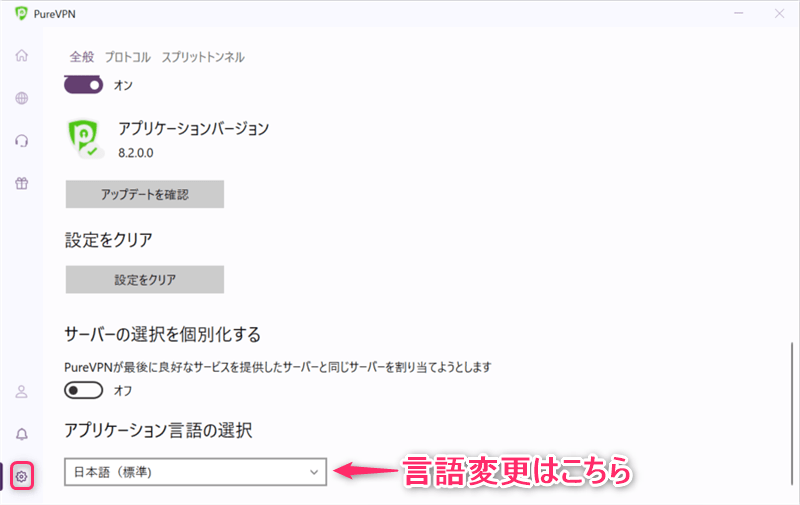 【Windows7,8,10編】PureVPNの設定からアプリの使い方まで日本語で解説