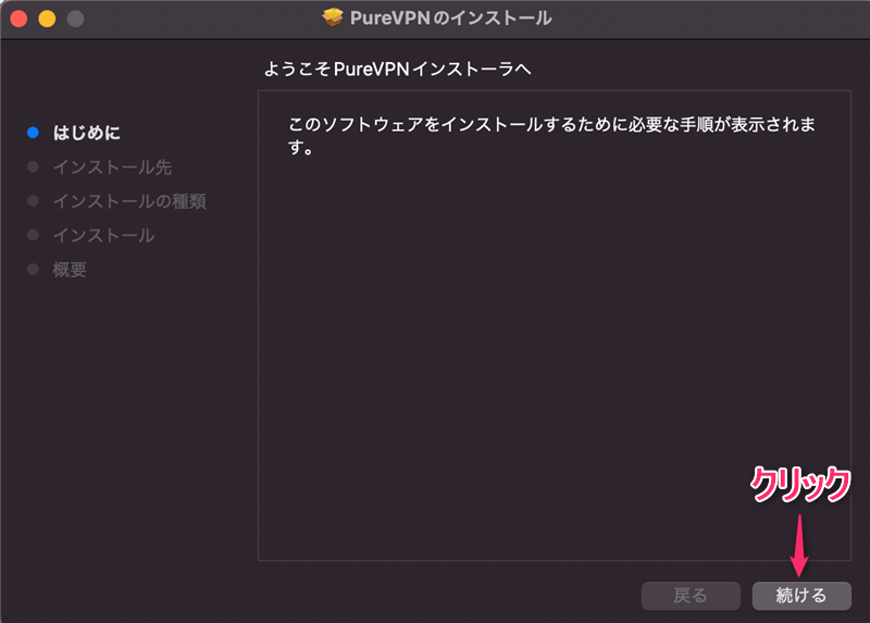 【Mac編】PureVPNの設定からアプリの使い方まで日本語で解説