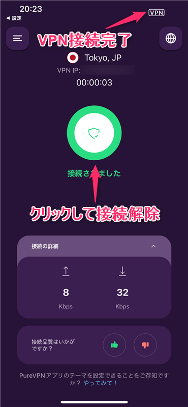 【iOS編】PureVPNの設定からアプリの使い方まで日本語で解説