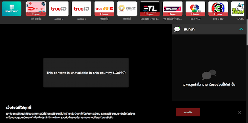 TrueIDをVPN接続で見る方法【タイドラマを日本から視聴しよう】