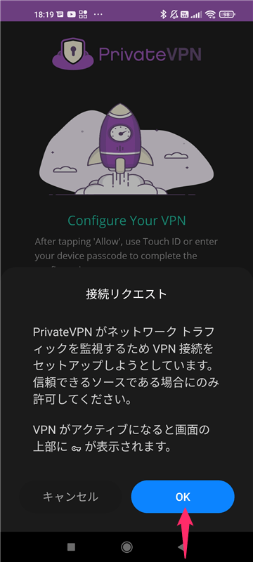 【Android編】PrivateVPNの設定からアプリの使い方まで日本語で解説