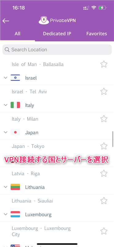 【iOS編】PrivateVPNの設定からアプリの使い方まで日本語で解説