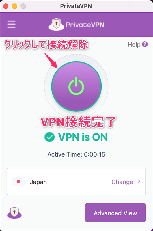 【Mac編】PrivateVPNの設定からアプリの使い方まで日本語で解説