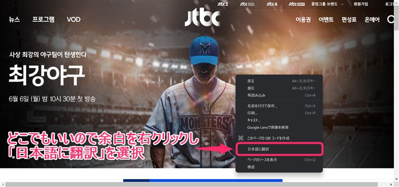JTBC韓国の視聴方法！VPNを使い日本で見る方法を解説【リアタイ】