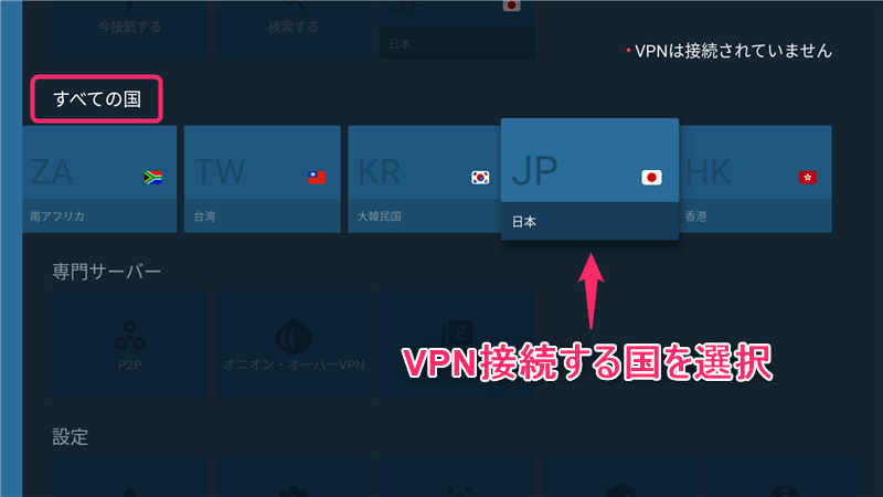 【Amazon Fire TV Stick編】NordVPNの設定からアプリの使い方まで日本語で解説