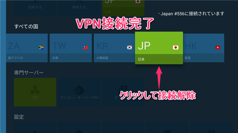 【Amazon Fire TV Stick編】NordVPNの設定からアプリの使い方まで日本語で解説