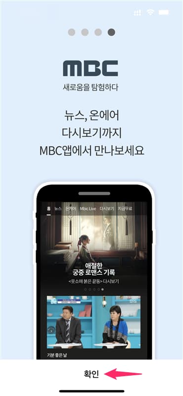 【韓国】MBCの視聴方法！日本で見るにはVPNが必須【リアルタイムで見る方法】