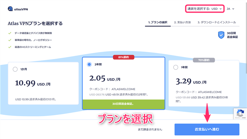 【図解】AtlasVPNの使い方｜登録・申し込みから設定まで日本語で解説