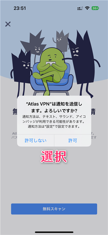 【iOS編】AtlasVPNの設定からアプリの使い方まで日本語で解説