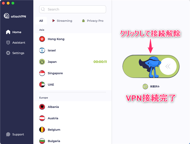 【Mac編】AtlasVPN(アトラスVPN)の設定からアプリの使い方まで日本語で解説