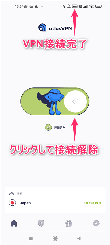 【Android編】AtlasVPNのアンドロイド端末での設定からアプリの使い方まで日本語で解説