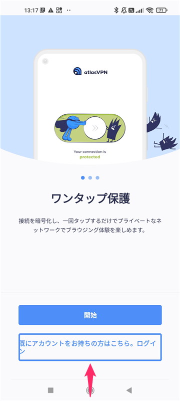 【Android編】AtlasVPNのアンドロイド端末での設定からアプリの使い方まで日本語で解説