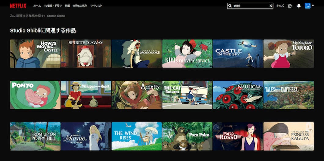 【簡単】Netflixでジブリを見る方法｜VPNを使うとネット配信で日本でもジブリを視聴可能！