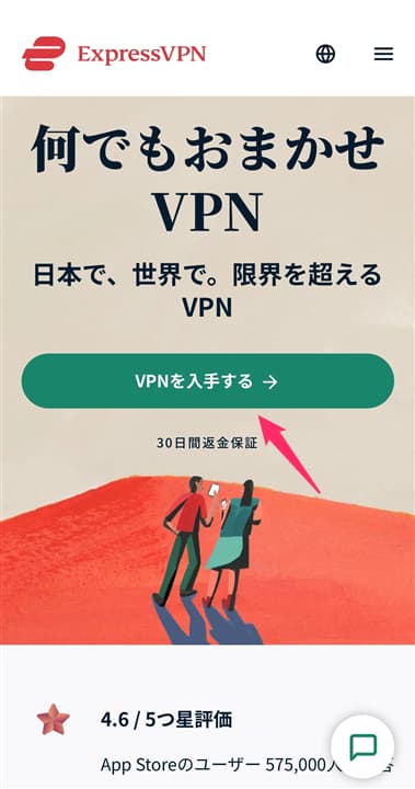 【図解】ExpressVPNの使い方｜登録・申し込みから設定まで日本語解説（スマホからExpressVPNに申し込み）