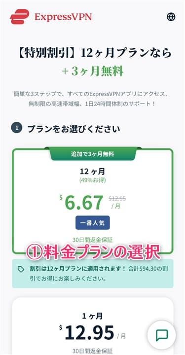 【図解】ExpressVPNの使い方｜登録・申し込みから設定まで日本語解説（スマホからExpressVPNに申し込み）