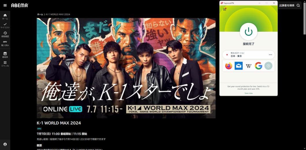 K-1 (K1 WORLD MAX)を海外から視聴する方法【無料ライブ配信！見逃し配信あり】