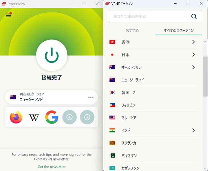 ExpressVPNでニュージーランドのサーバーに接続